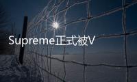 Supreme正式被VF收编，2年内收入或达5亿美元
